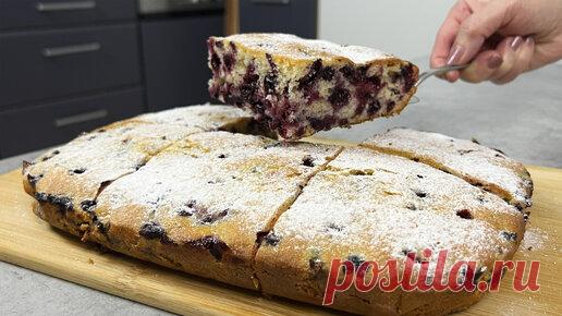 Пеките хоть Каждый день пока есть замороженные ягоды! Все смешали и в духовку: за 5 МИНУТ+ выпечка! | Сейчас Приготовим! | Дзен