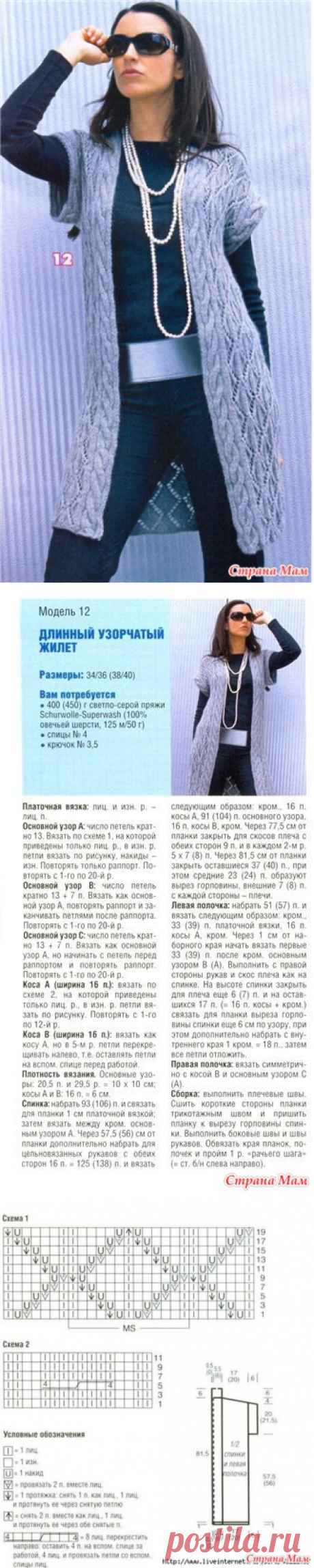 Длинный узорчатый жилет спицами. - МИР В МОИХ РУКАХ! - Страна Мам