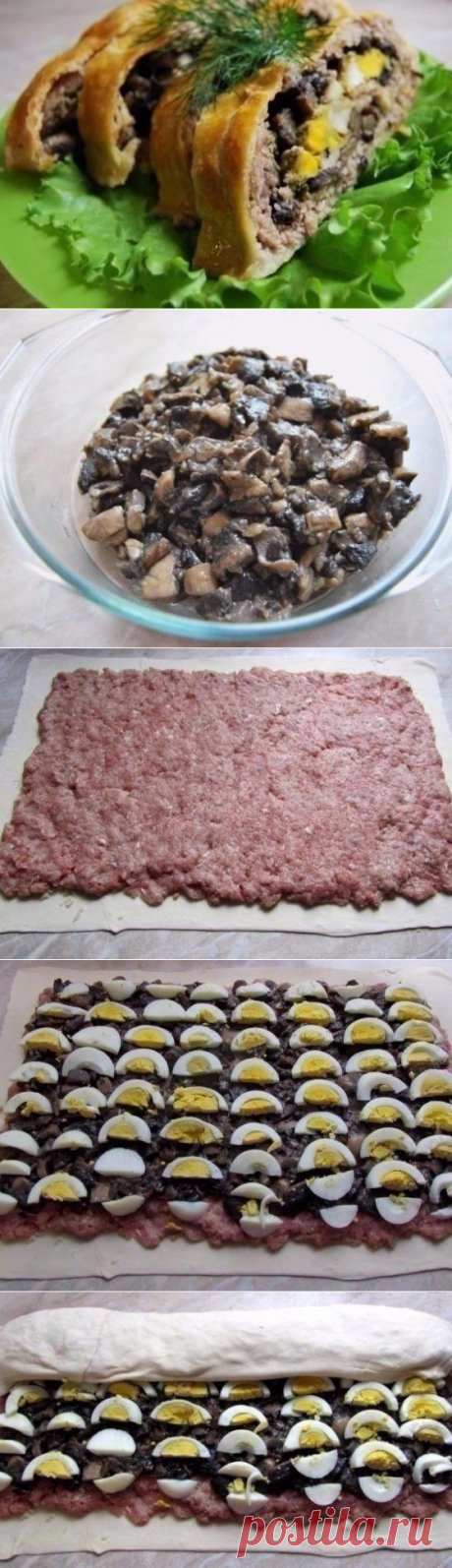 Мясной рулет с грибами в слоеном тесте