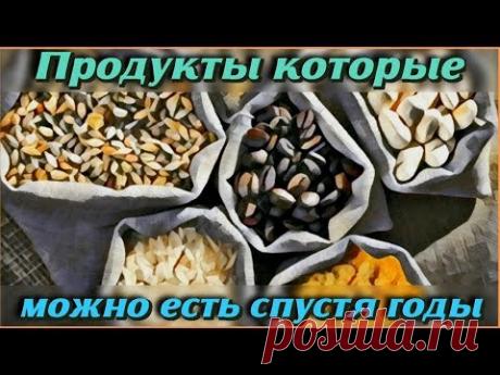 Список продуктов которые можно есть спустя долгие годы. Самые интересные факты из жизни - YouTube