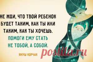 10 заповедей Януша Корчака для родителей — Моя Семья