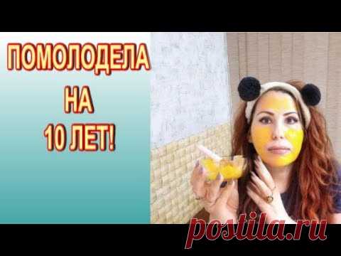 Косметологи в ШОКЕ! Как  Просто Омолодиться! Чудо маска от морщин и Пигментации на лице!