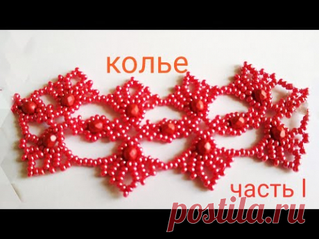 Часть ll: https://youtu.be/jX-HqhXVDao Ссылка на магазин с бусинами: https://czechbeadsexclusive.com/ru/?aff_id=6237 Чтобы получить скидку в 5%, при оформлени...