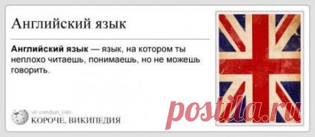 Короче, Википедия (31 фото)