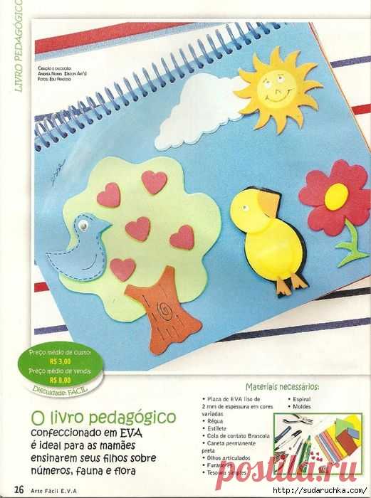 "Colecao Arte Facil EVA No. 15". Журнал по рукоделию.