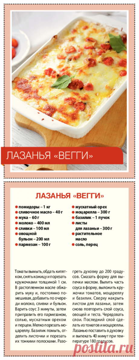 Лазанья &quot;Вегги&quot;