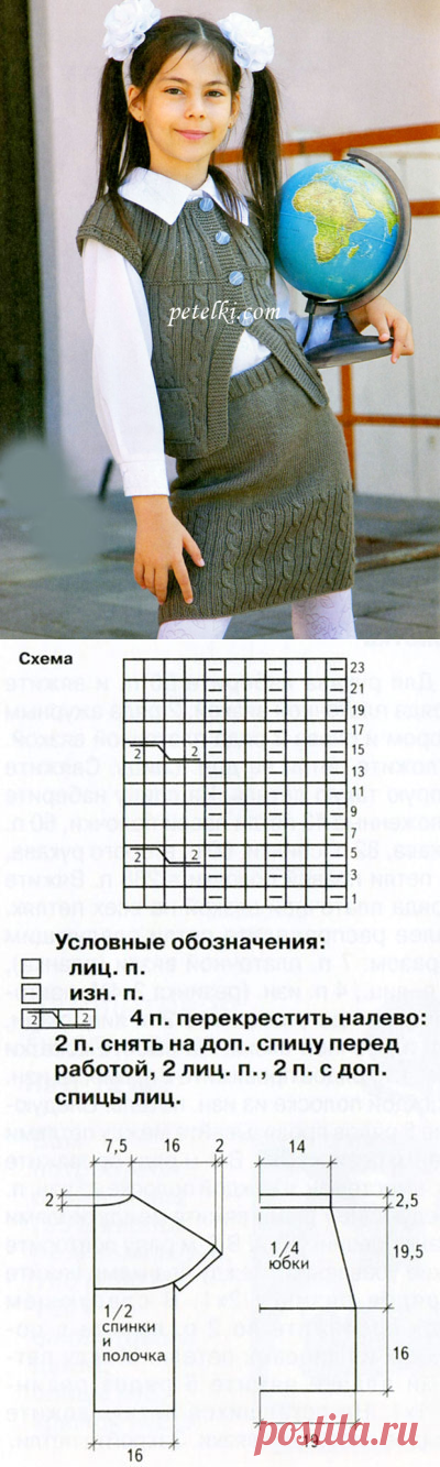 Костюм (жилет и юбка) для школьницы