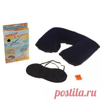 В набор входит самое необходимое для приятного и комфортного отдыха – подушка-подголовник, без которой вы не сможете полноценно поспать в автомобильном или авиа-кресле, маска на глаза, которая поможет вашим глазам отдохнуть, а также защитит от яркого света, и удобные бируши.
250 руб.
