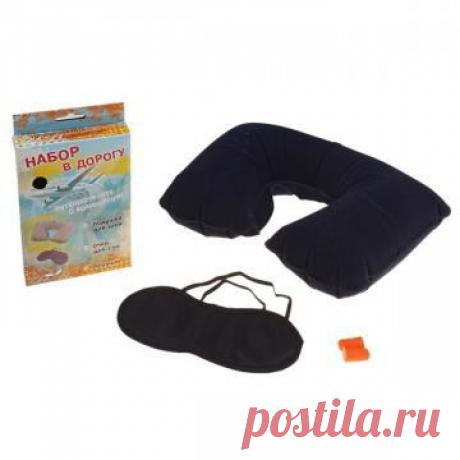 В набор входит самое необходимое для приятного и комфортного отдыха – подушка-подголовник, без которой вы не сможете полноценно поспать в автомобильном или авиа-кресле, маска на глаза, которая поможет вашим глазам отдохнуть, а также защитит от яркого света, и удобные бируши.
250 руб.