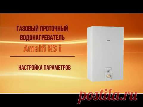 Газовый проточный водонагреватель с закрытой камерой сгорания Innovita Amalfi - настройка параметров