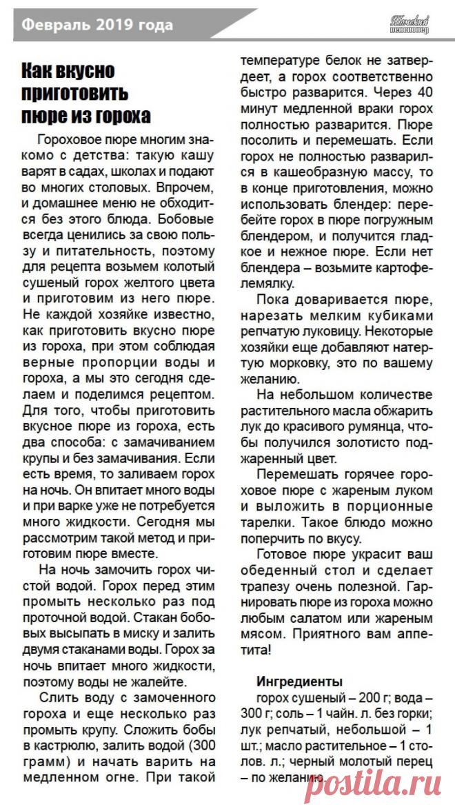 Как вкусно приготовить пюре из гороха