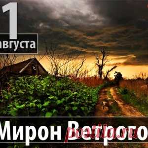 21 АВГУСТА. ДЕНЬ ВЕТРОВ. ДЕНЬ СТРИБОГА.