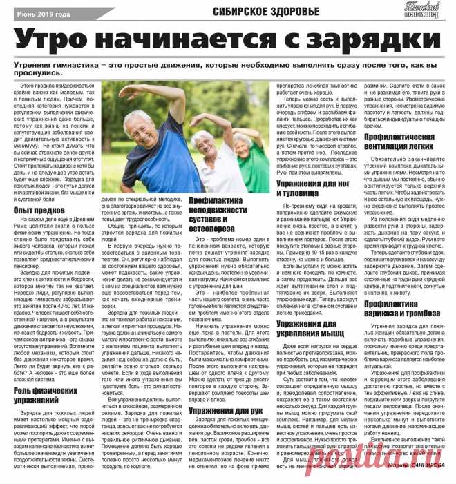 Утро пенсионера начинается с зарядки