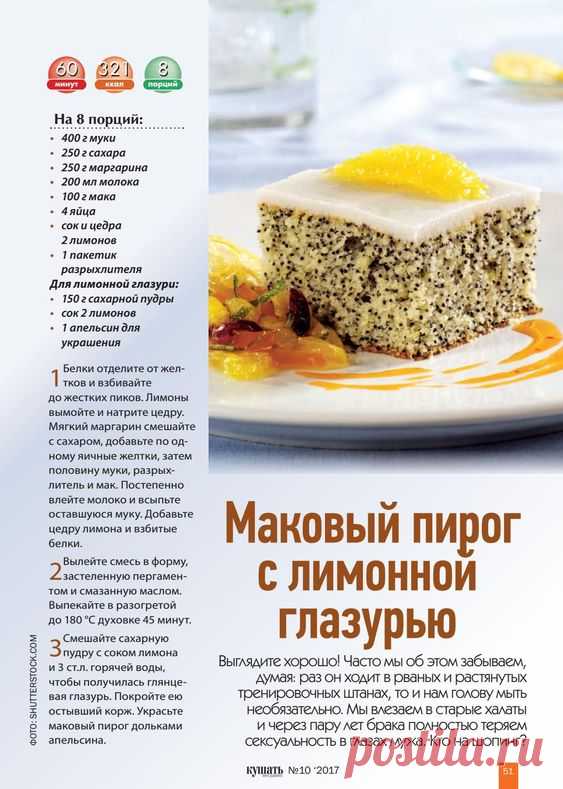 Маковый пирог с лимонной глазурью