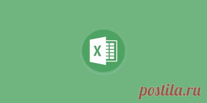 10 быстрых трюков с Excel - Лайфхакер