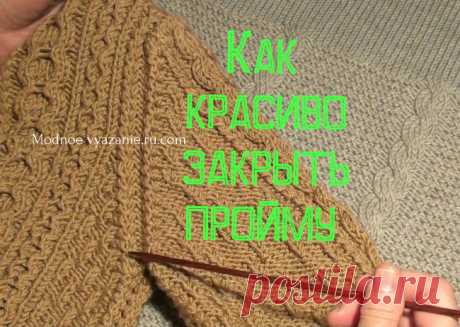 Красивая пройма - тонкости и способы вязания спицами - Modnoe Vyazanie ru.com