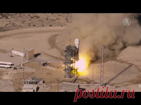 В США прошли испытания космического корабля New Shepard (новости) - YouTube
