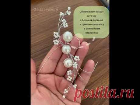 DIY Brooch #forbeginners #craft #idea #handmade #jewellery #брошь #accessory #smallbusiness #pearl