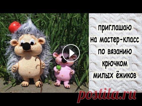 Вязаные крючком. ёжики. приглашаю на мастер-класс Вязаные крючком. ёжики. приглашаю на мастер-класс моя страничка вк моя страничка фб моя страничка ок . мои мк в пдф формате . отзывы о моих мк...