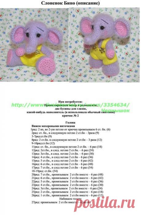 Слоненок Бино (описание).