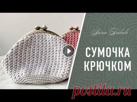 Делюсь с вами своим опытом вязания сумочки крючком - быстро, просто, легко...