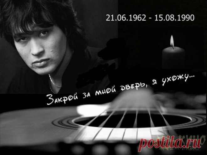 15 августа песни группы «Кино» звучат во многих дворах, школьных стадионах, концертных площадках, их транслируют по радио.