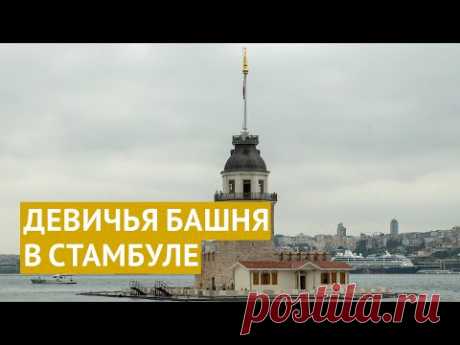 Сокровище Босфора: путешествие к Девичьей башне в Стамбуле