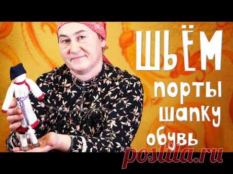 ШЬЕМ порты, шапку и обувь для КУКЛЫ