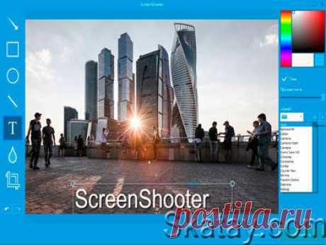 Сделать скриншот и поделиться им — проще простого! ScreenShooter - удобная программа для простого и быстрого создания скриншотов на компьютерах под операционными системами Windows.