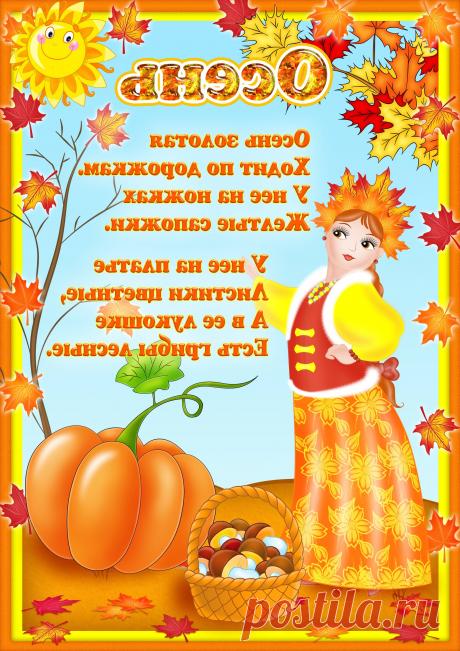 Картинки детские стихи все про осень