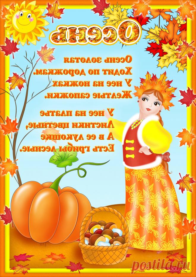 Картинки детские стихи все про осень