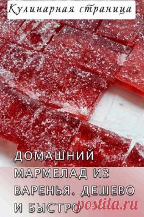 ИЗ ВАРЕНЬЯ