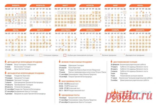 Июнь 2022 православный календарь При клиниках на Девичьем поле.