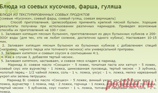 Блюда из соевых кусочков, фарша, гуляша
