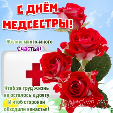 Картинки с Днем Медецинских Сестер