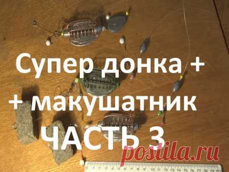 Снасть &quot;Убийца карася&quot;. Ловля на пенопласт на течении.
