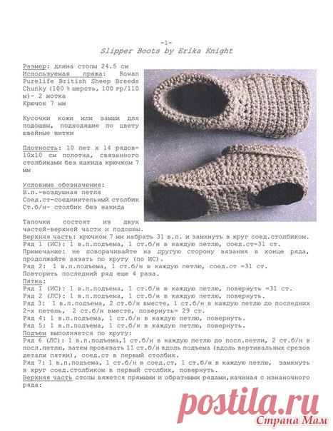 Домашняя обувка для всей семьи Связана крючком из полушерстяной пряжи, для того, чтобы не скользить, на подошву пришила кожу обратной стороной. Для лапочки дочки Для мамы Для папы