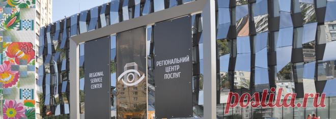 Регіональний центр послуг | Адміністративні послуги