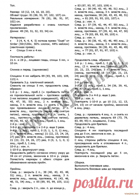 Женский топ из ленточной пряжи. Вязание спицами.