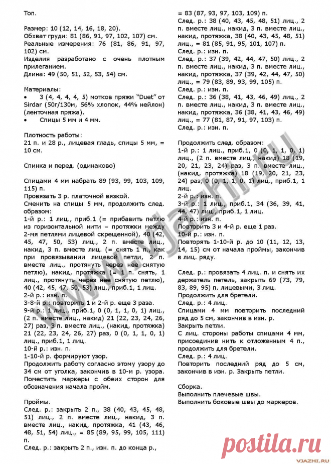 Женский топ из ленточной пряжи. Вязание спицами.