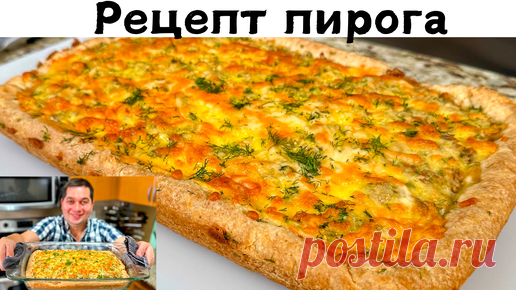 Вкуснее Пирога не Ел! Потрясающая Начинка, изумительное Тесто! Рыбный пирог с Консервированной Рыбой | Рецепты в гостях у Вани | Дзен