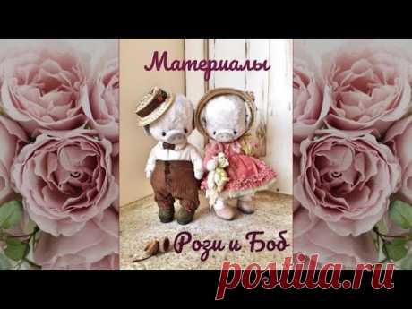 МК Рози и Боб