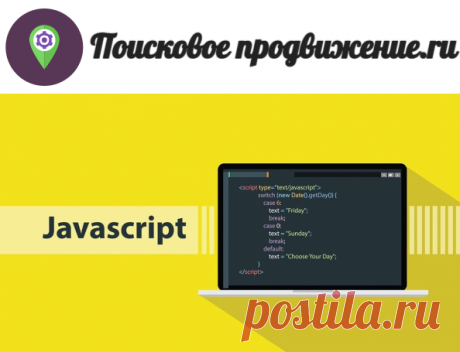 Топ 15 Курсы JavaScript - разработка - рейтинг обучений 2023 - poiskovoe-prodvizhenie.ru