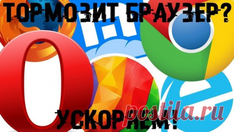Как сбросить настройки браузеров и зачем это нужно | ITBLOG21 | Яндекс Дзен