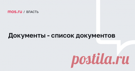 № 443-ПП 
О присвоении звания;ВЕТЕРАН ТРУДА; № 443-ПП-Официальный сайт Мэра Москвы