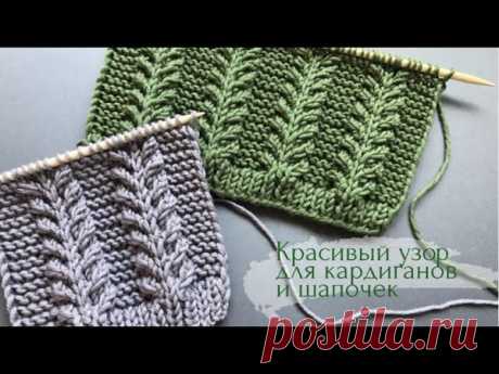 Красивый узор для кардиганов и шапочек

#узор_спицами@mirpetel

В этом видео вяжем красивейший узор спицами! Отлично будет смотреться на различных вязаных изделиях, например, на кардигане, жилете, шапочке, шарфике, снуде. Вязать очень легко! Справится с вязанием такого узора даже новичок.
Показать полностью...