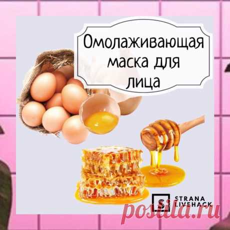 Pocket: 878 Likes, 29 Comments - ?ЛАЙФХАКИ?СОВЕТЫ ДЛЯ ДОМА (@strana_livehack) on Instagram: “Давно не было темы ухода и сегодня будем молодиться ? ⠀ Вы скажите, куда тебе в 20 ещё моложе, но…”