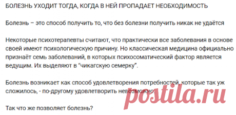 БОЛЕЗНЬ УХОДИТ ТОГДА, КОГДА В НЕЙ ПРОПАДАЕТ.. | Психология