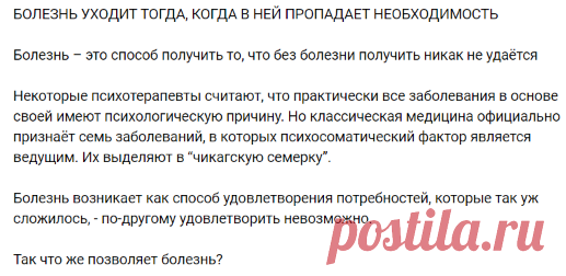 БОЛЕЗНЬ УХОДИТ ТОГДА, КОГДА В НЕЙ ПРОПАДАЕТ.. | Психология