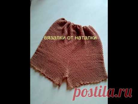 Шорты крючком без шва.